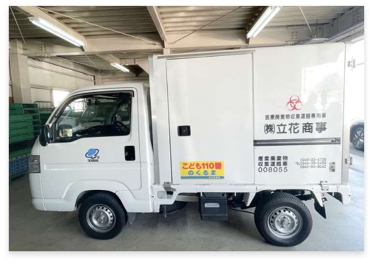 特別管理産業廃棄車