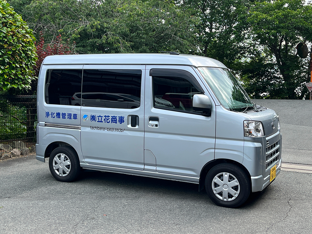 浄化槽保守点検車